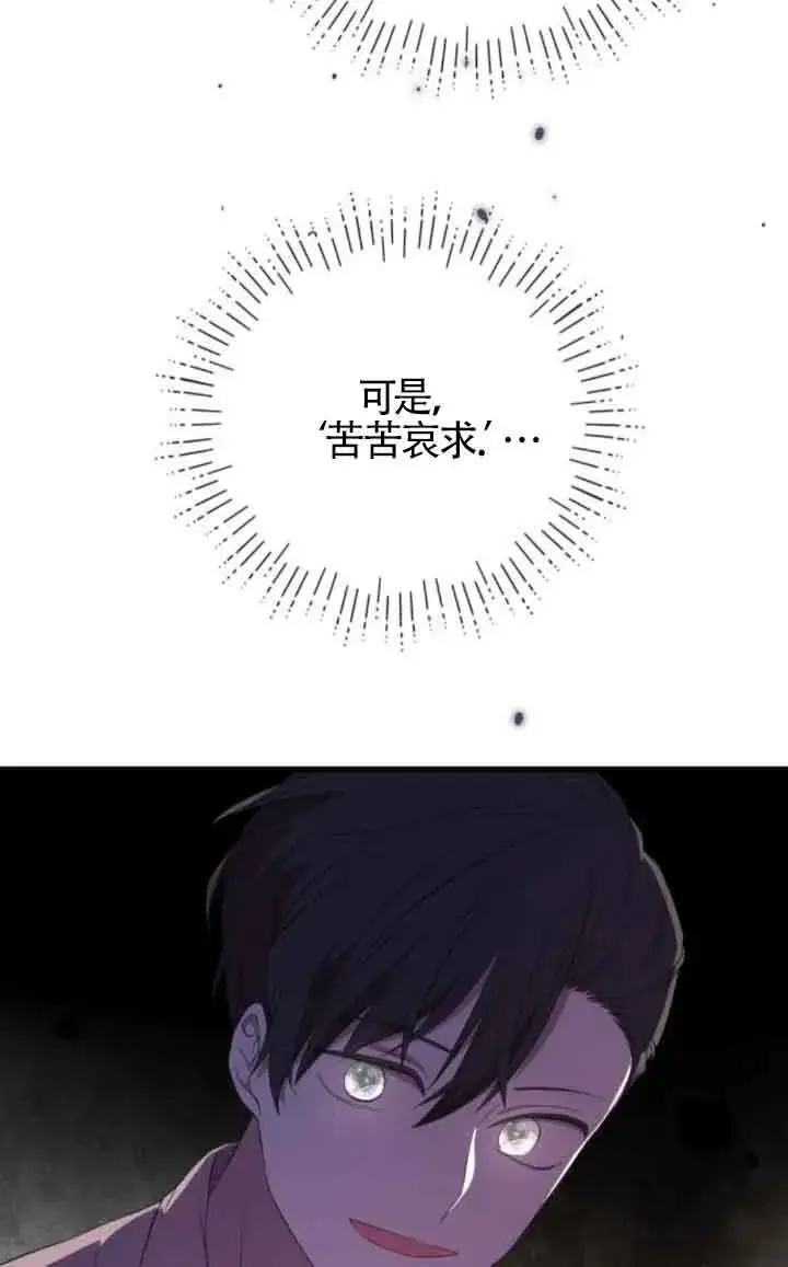 《出售主人公的cp股》第81话图41