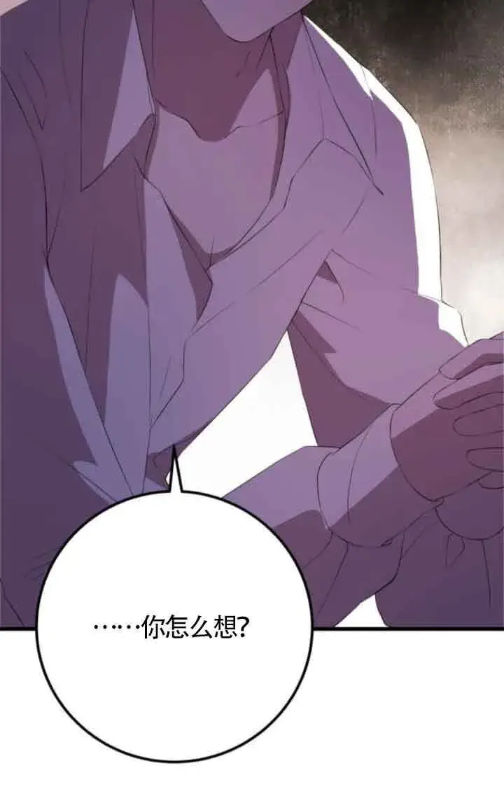 《出售主人公的cp股》第81话图42