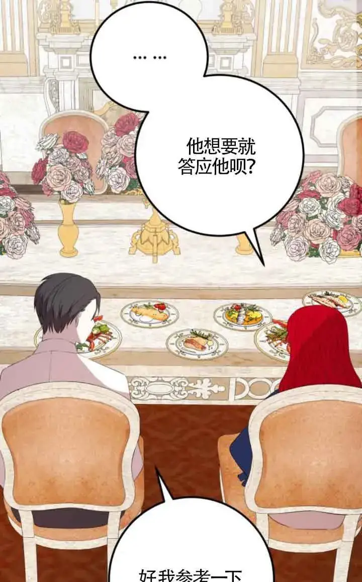 《出售主人公的cp股》第81话图45