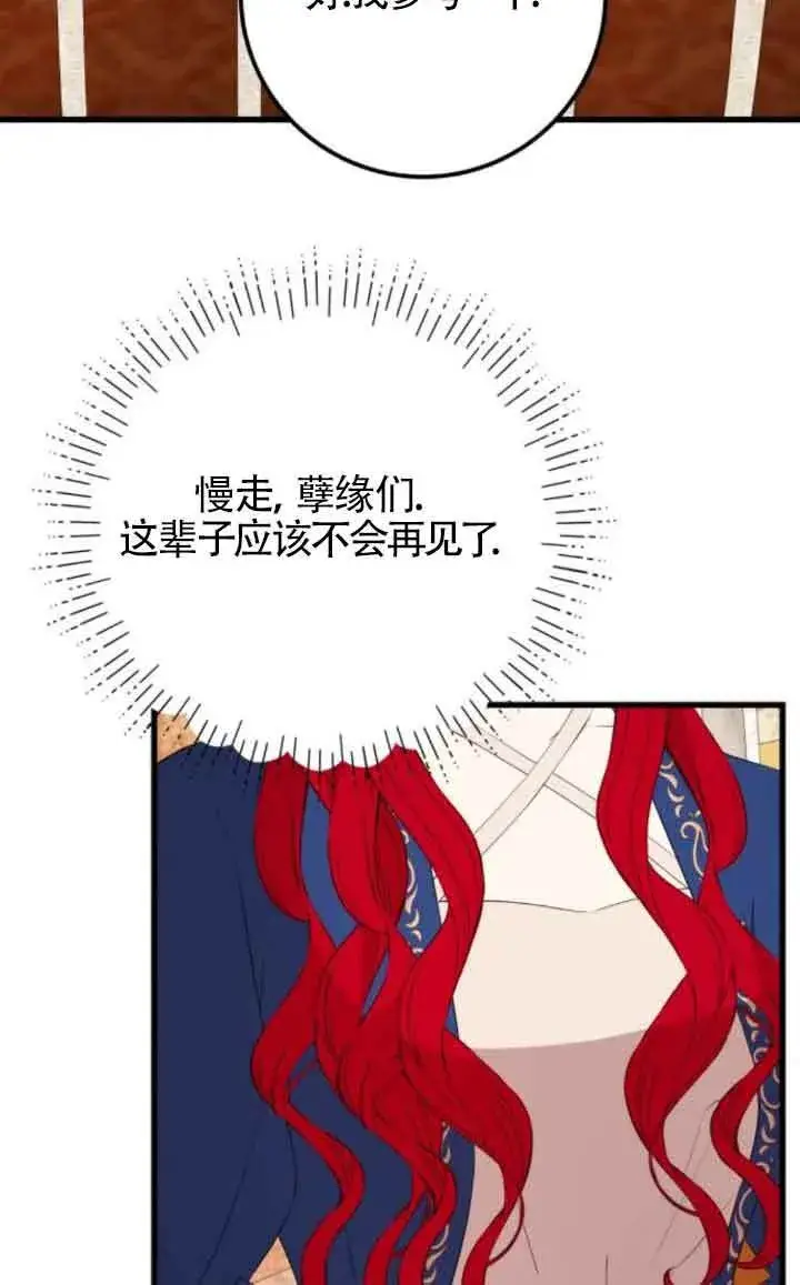 《出售主人公的cp股》第81话图46