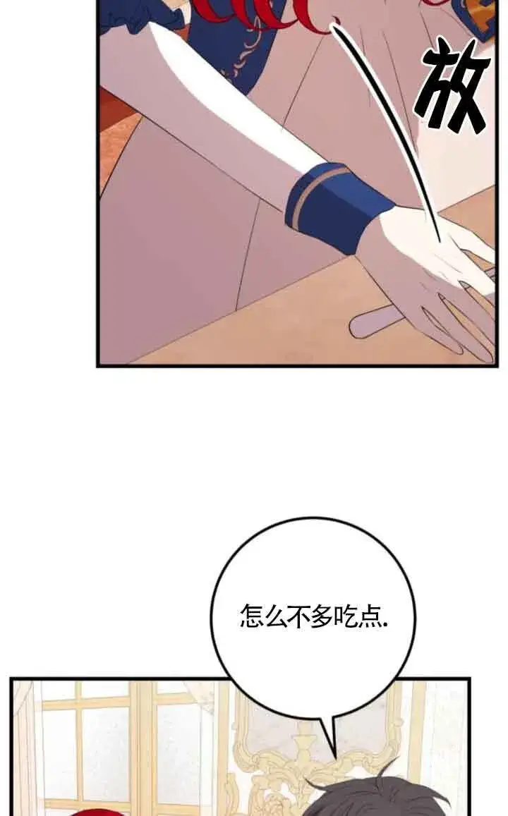 《出售主人公的cp股》第81话图47