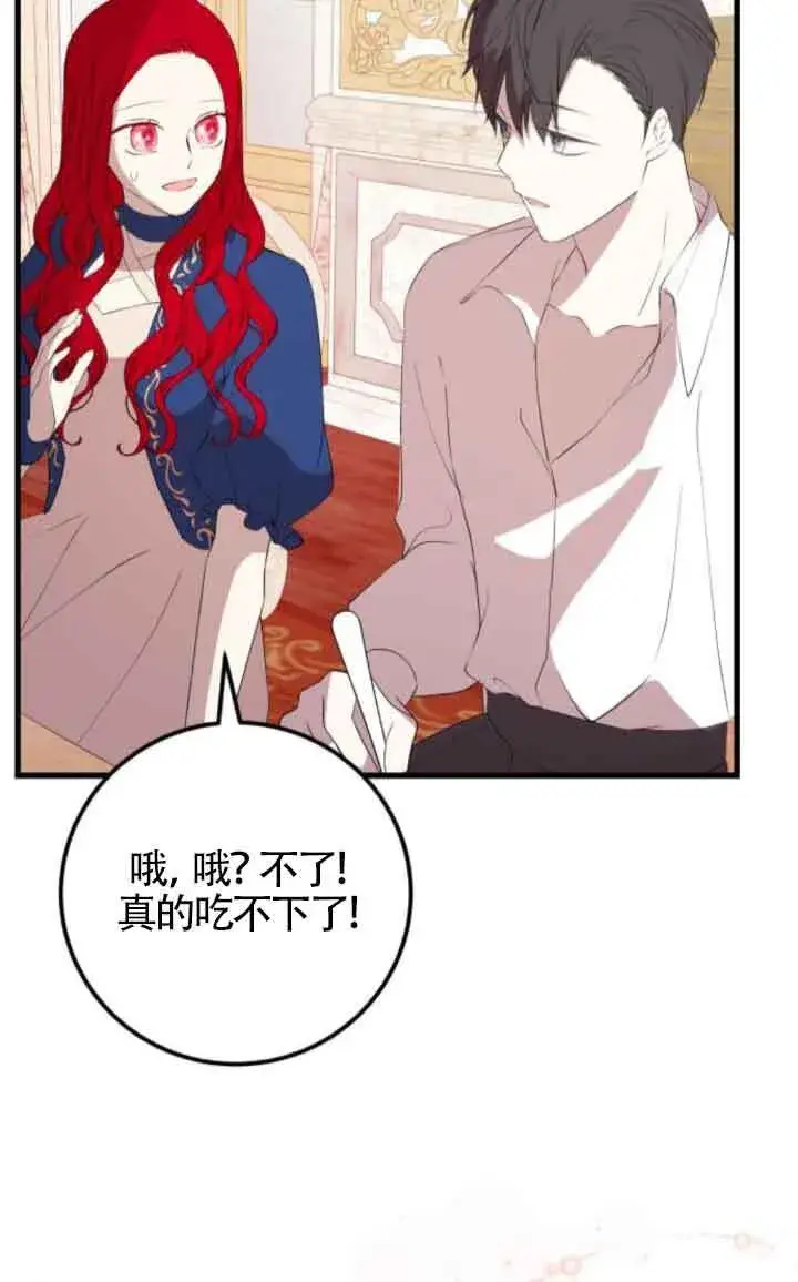 《出售主人公的cp股》第81话图48