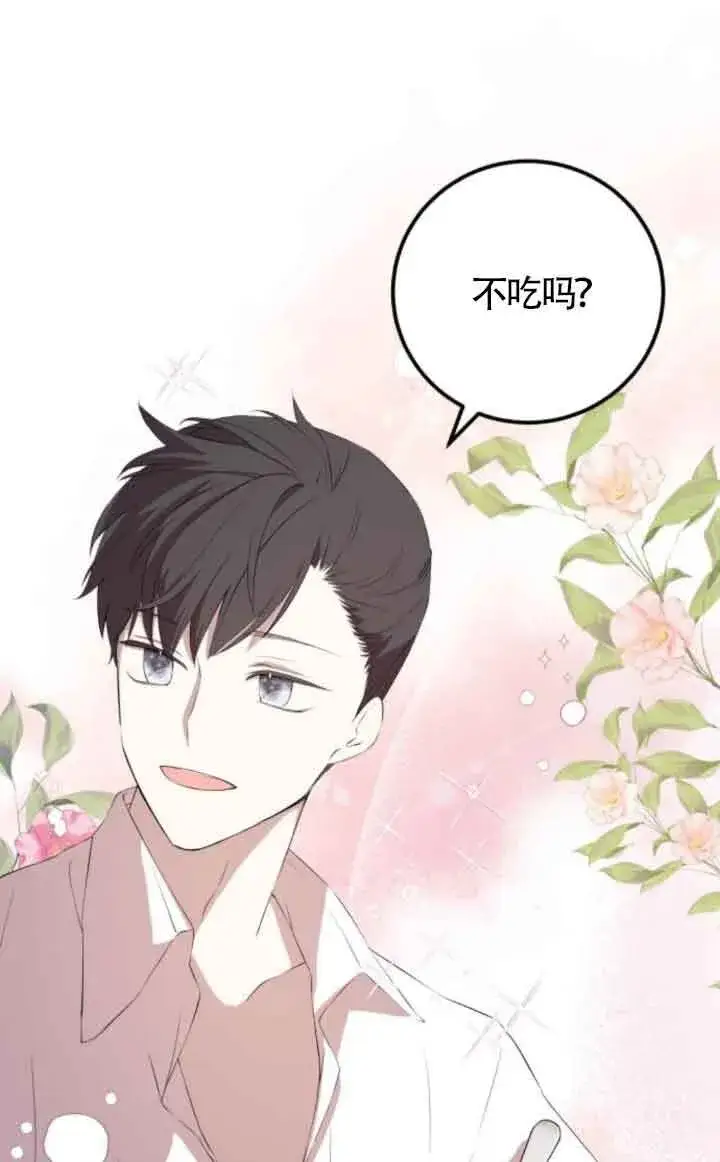 《出售主人公的cp股》第81话图51