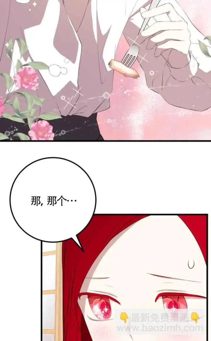 《出售主人公的cp股》第81话图52