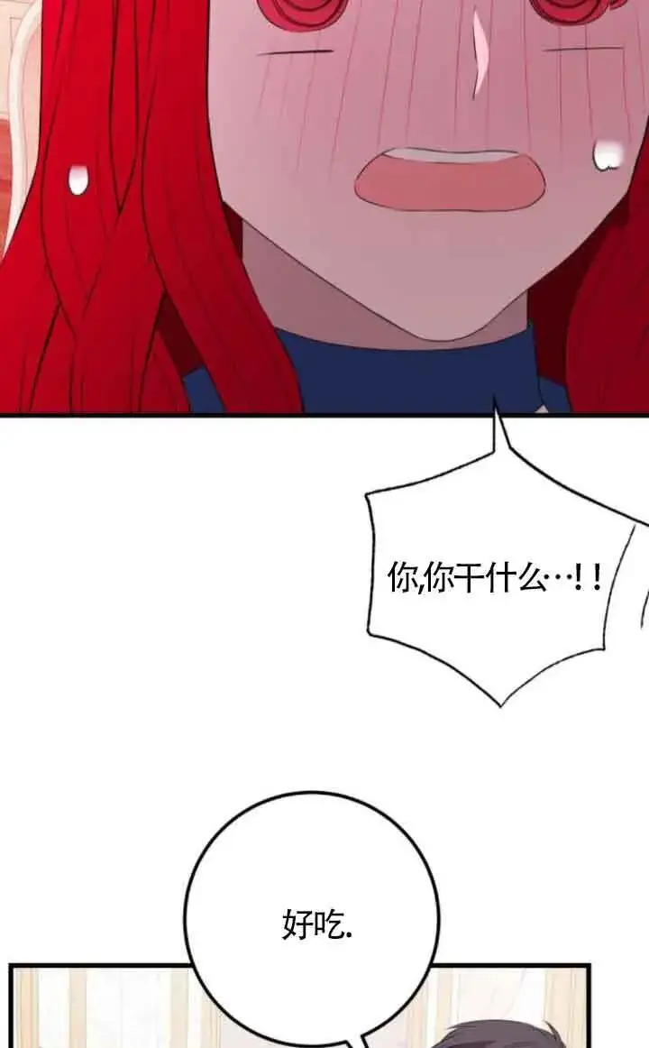 《出售主人公的cp股》第81话图57