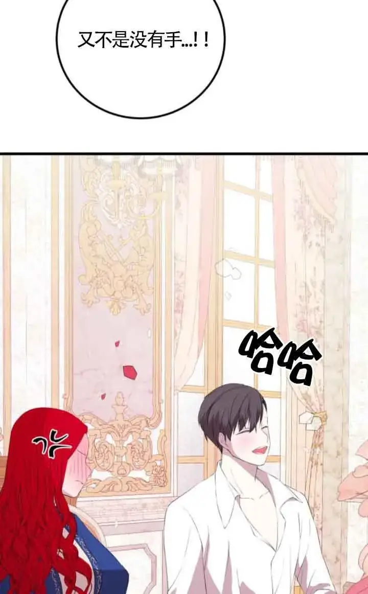《出售主人公的cp股》第81话图59