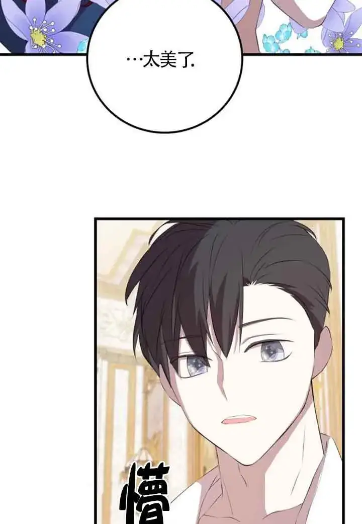 《出售主人公的cp股》第81话图6