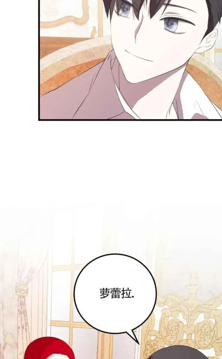 《出售主人公的cp股》第81话图61