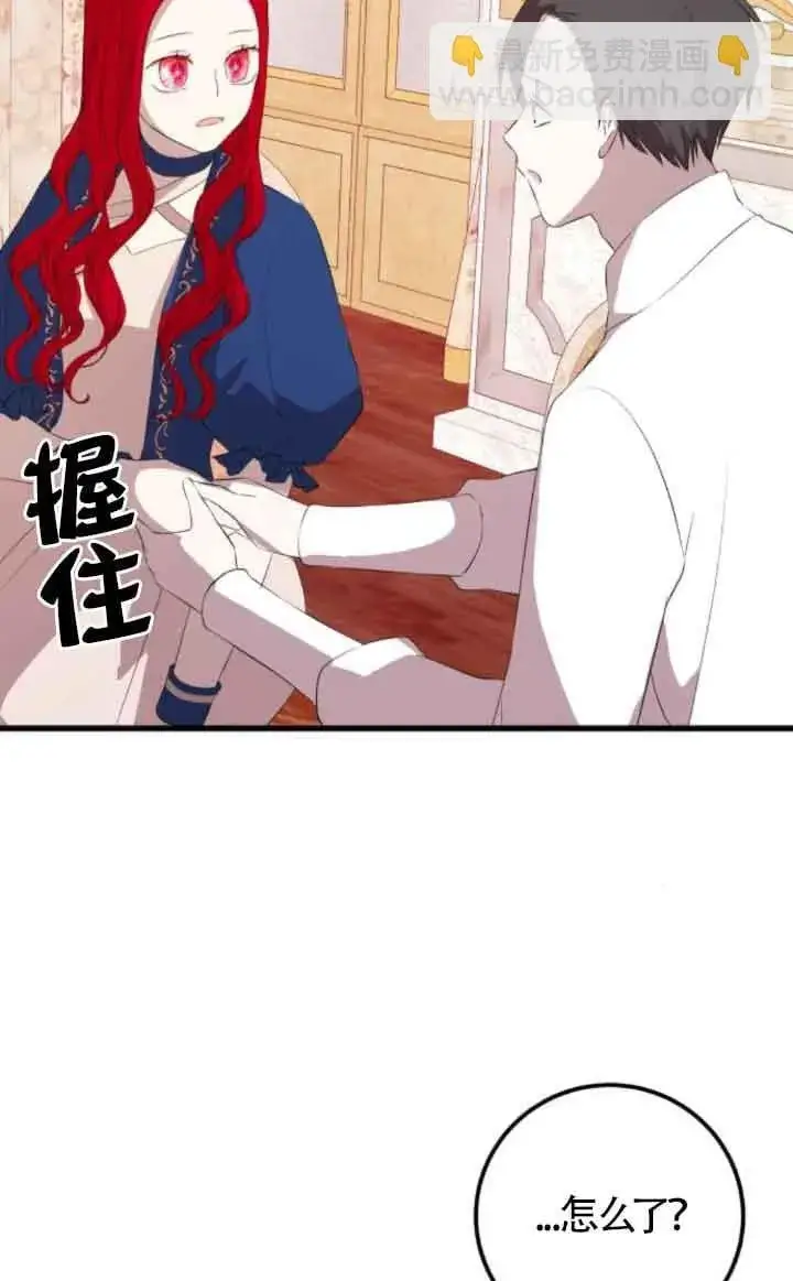 《出售主人公的cp股》第81话图62
