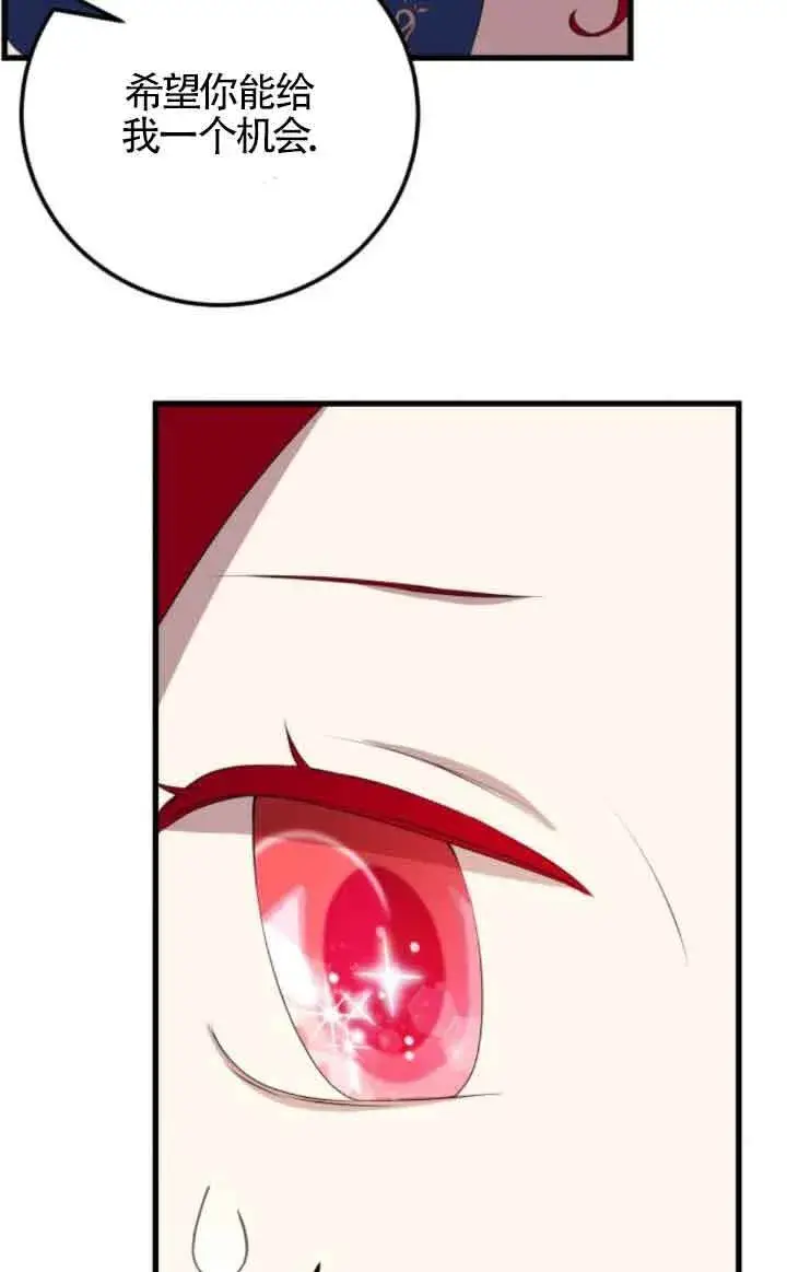 《出售主人公的cp股》第81话图64