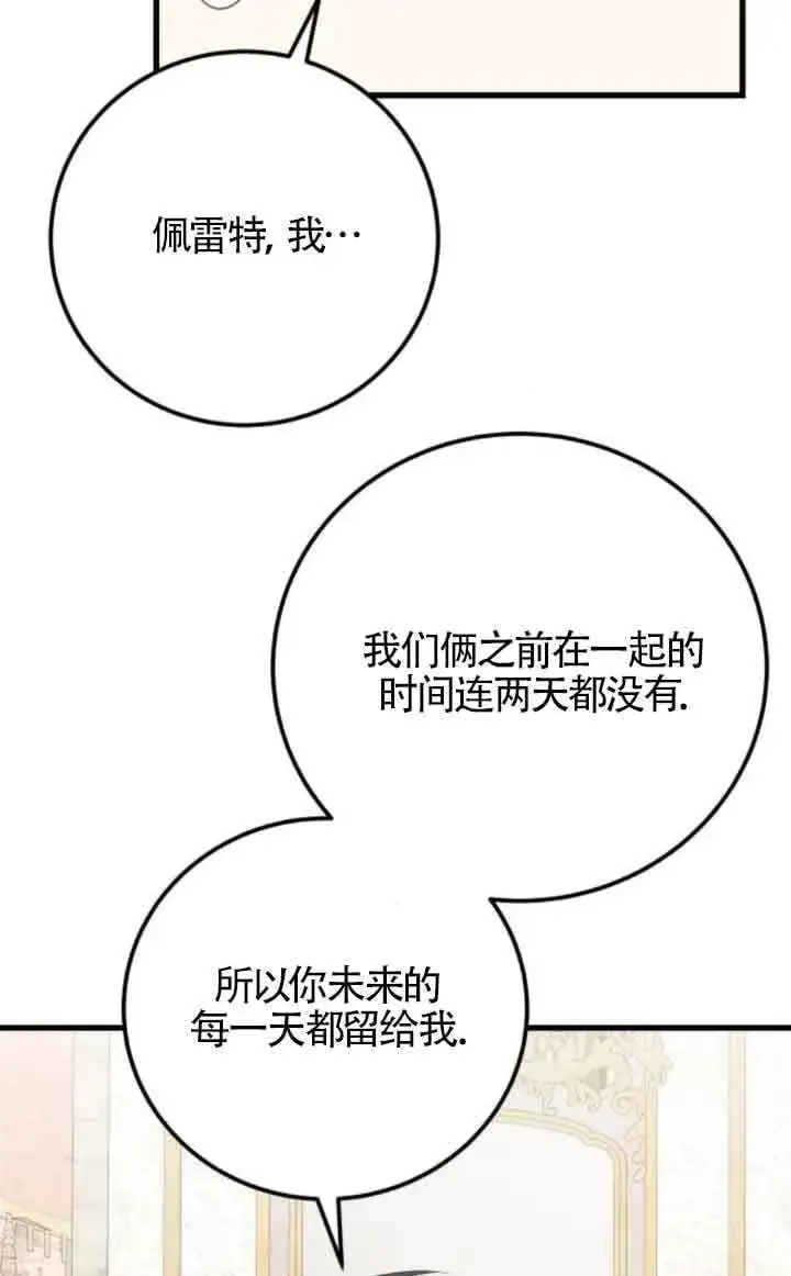 《出售主人公的cp股》第81话图65