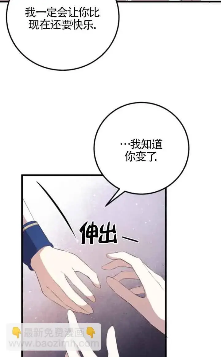 《出售主人公的cp股》第81话图67