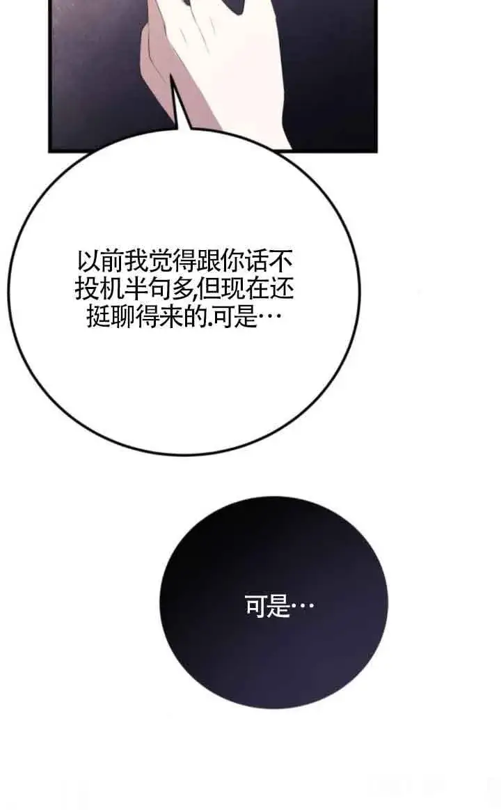 《出售主人公的cp股》第81话图68