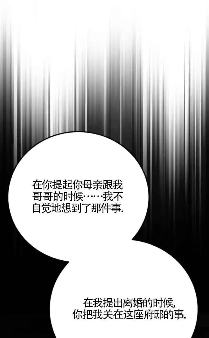 《出售主人公的cp股》第81话图69