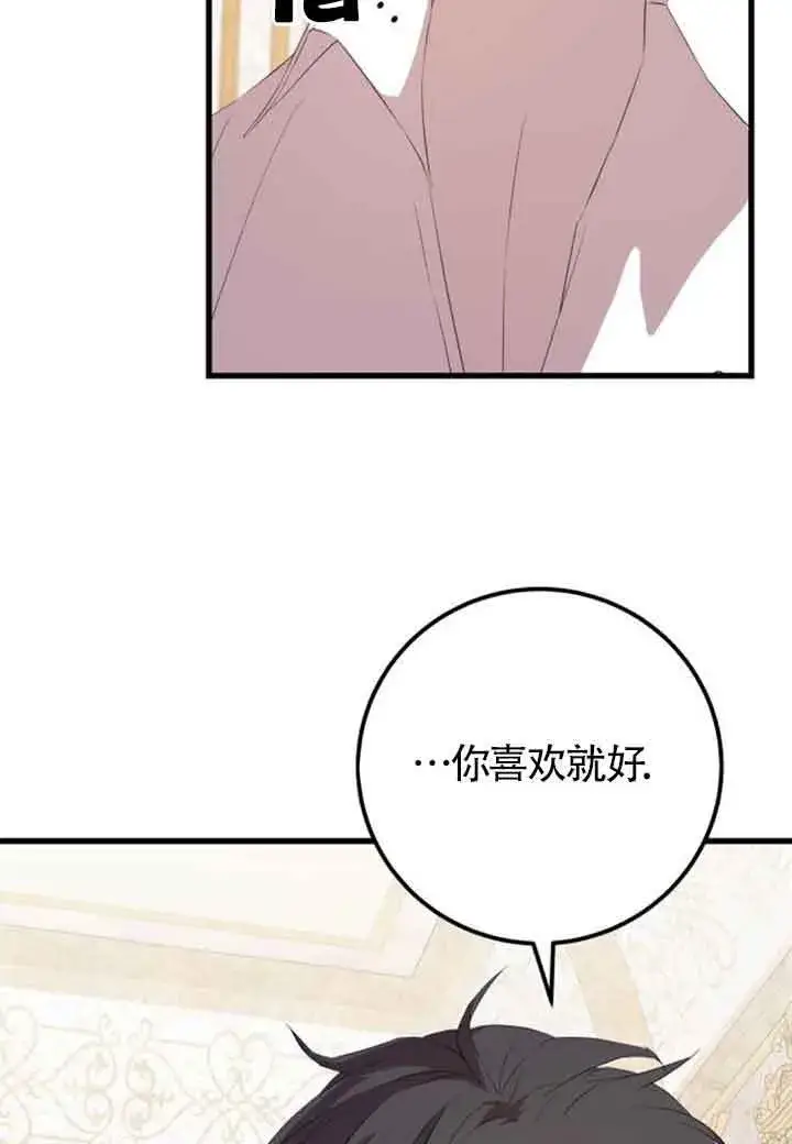 《出售主人公的cp股》第81话图7