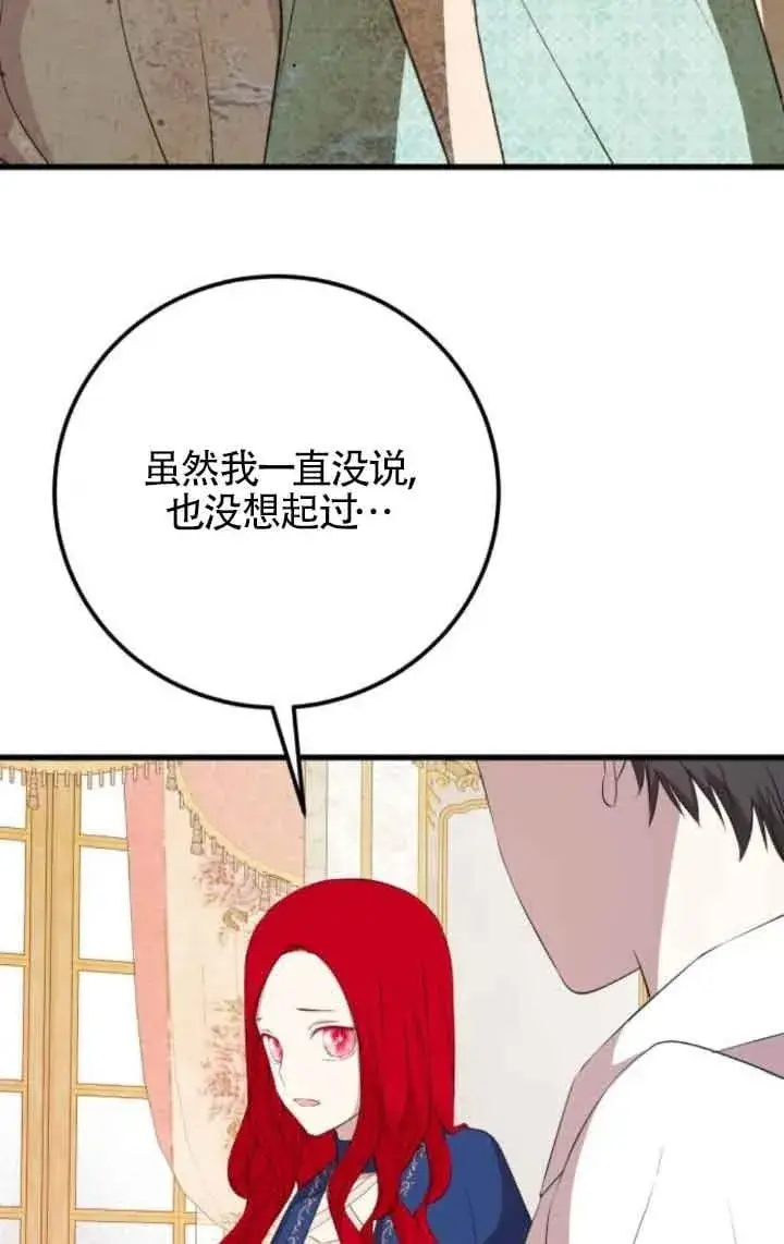《出售主人公的cp股》第81话图71