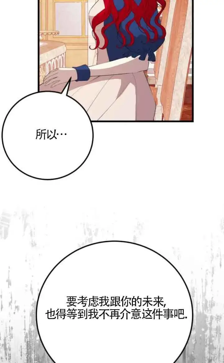 《出售主人公的cp股》第81话图73