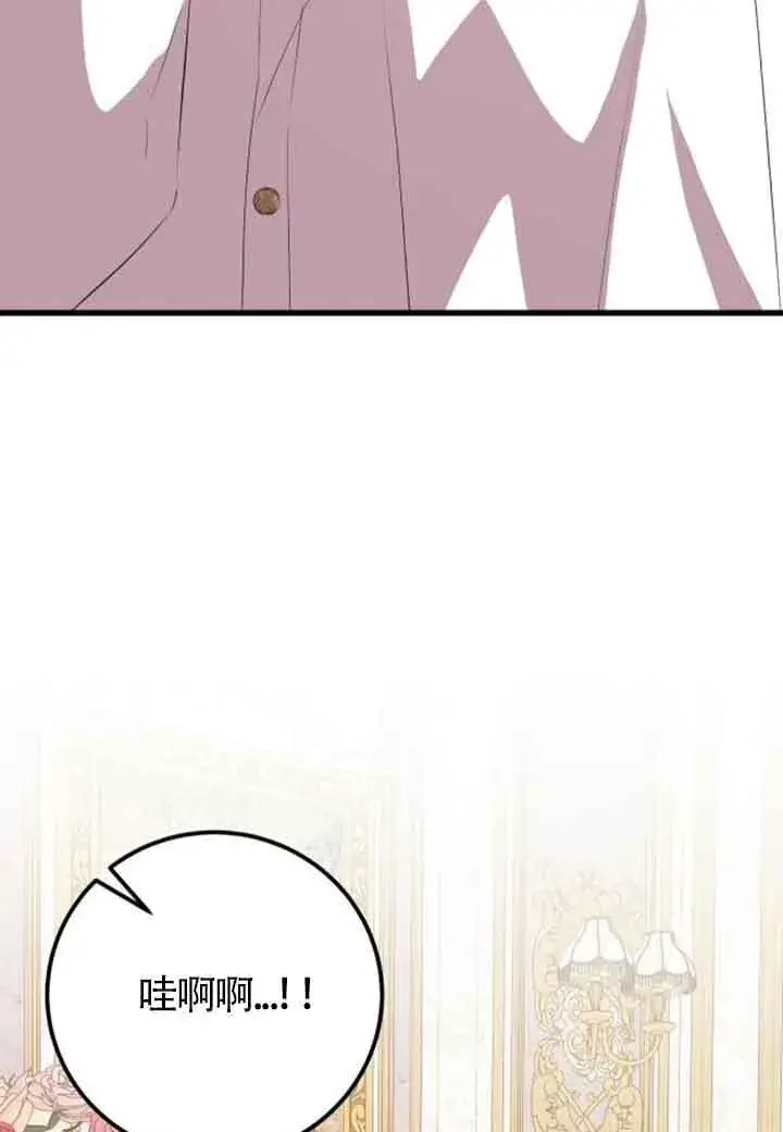 《出售主人公的cp股》第81话图9