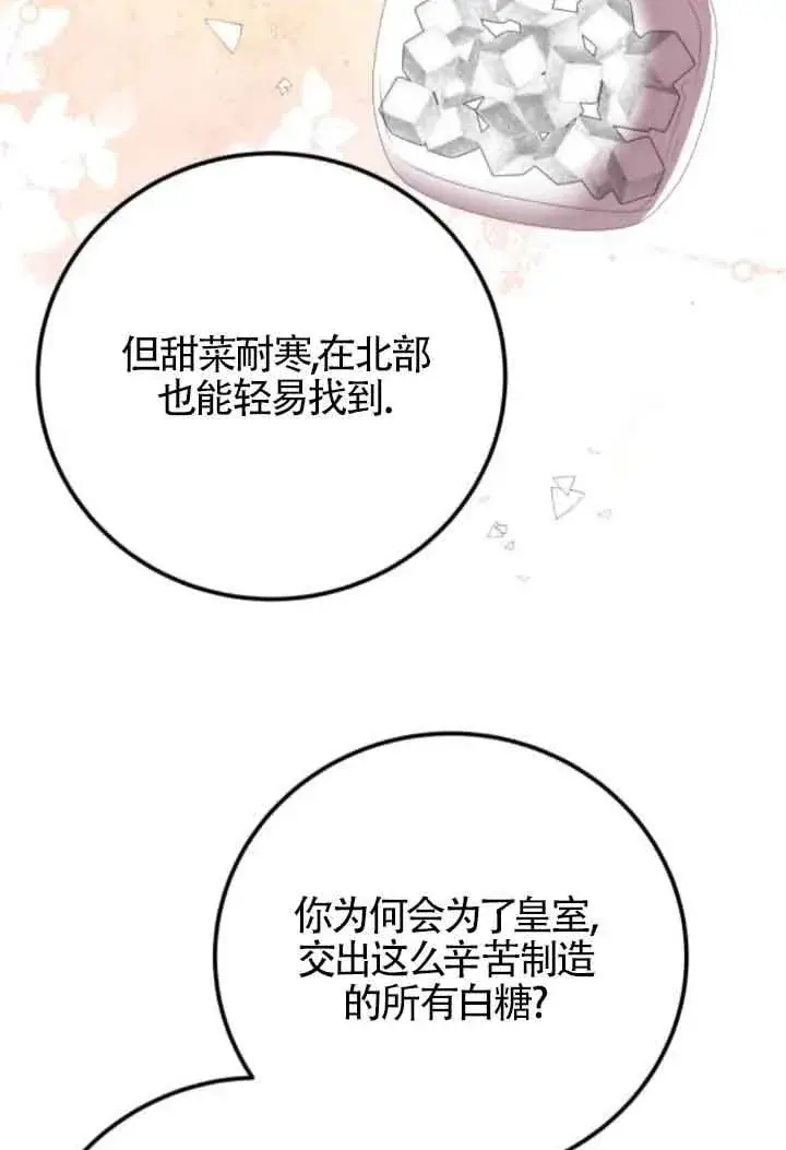 《出售主人公的cp股》第82话图10