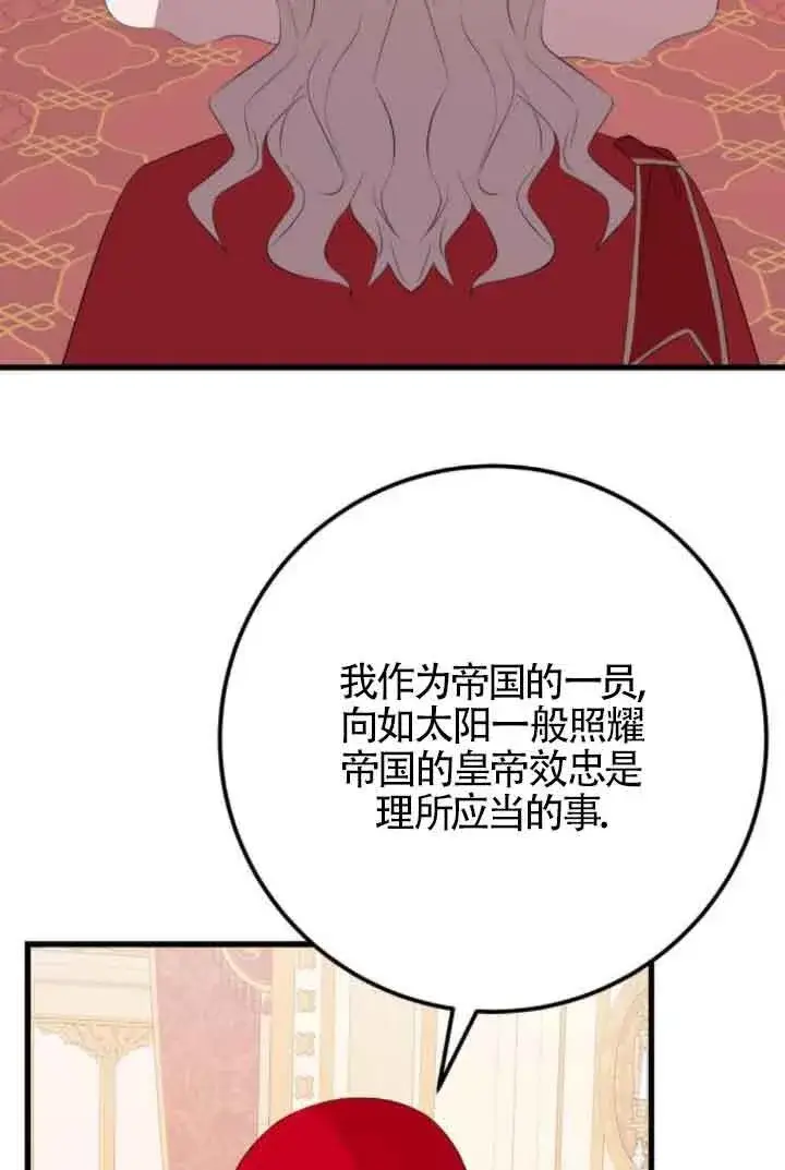 《出售主人公的cp股》第82话图12