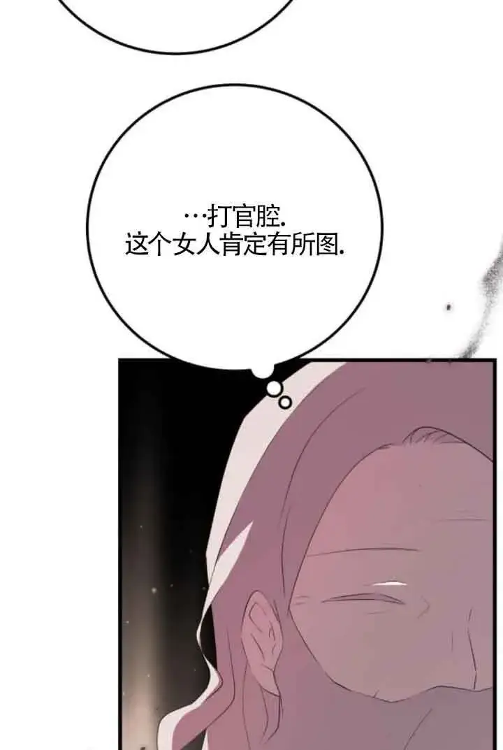 《出售主人公的cp股》第82话图14