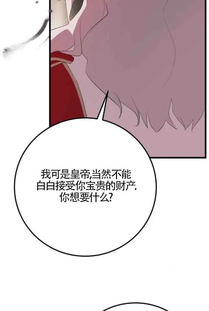 《出售主人公的cp股》第82话图15