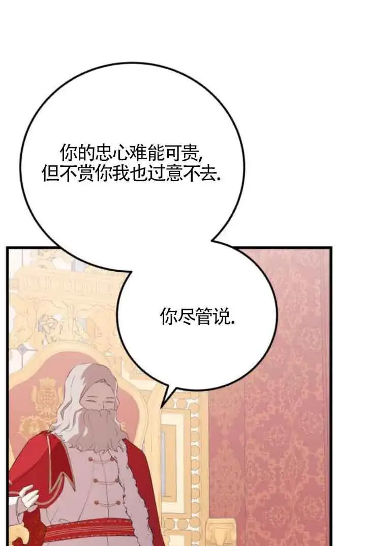 《出售主人公的cp股》第82话图17