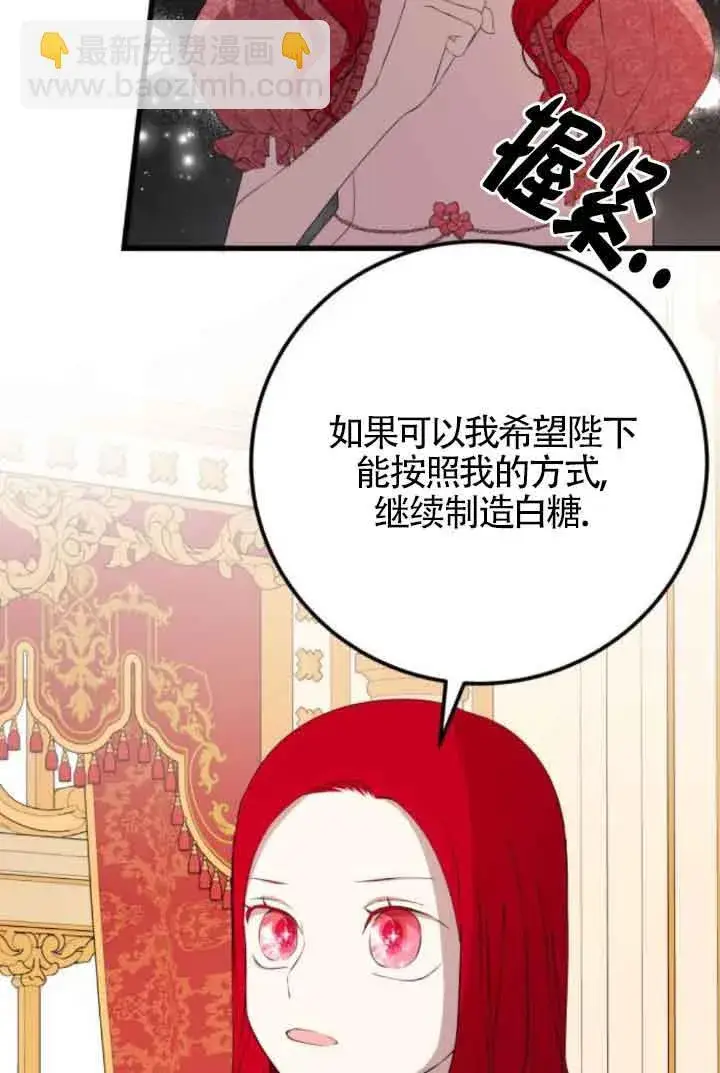 《出售主人公的cp股》第82话图19