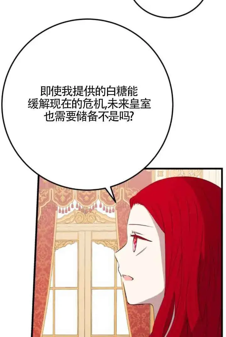 《出售主人公的cp股》第82话图22