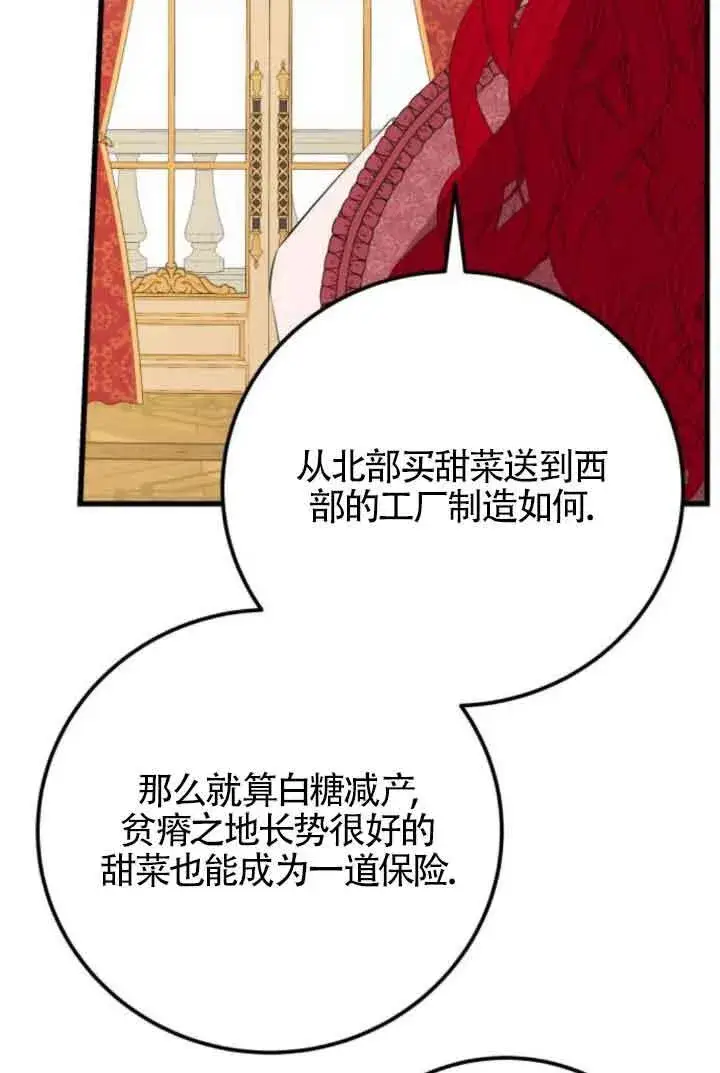 《出售主人公的cp股》第82话图23