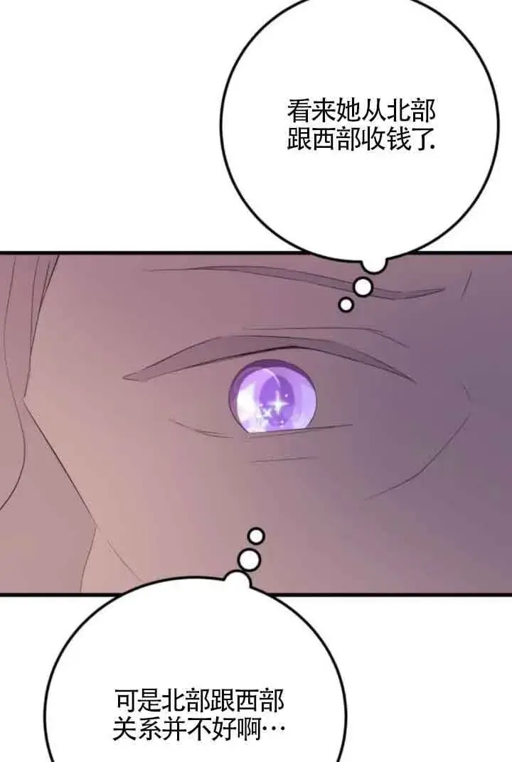 《出售主人公的cp股》第82话图24