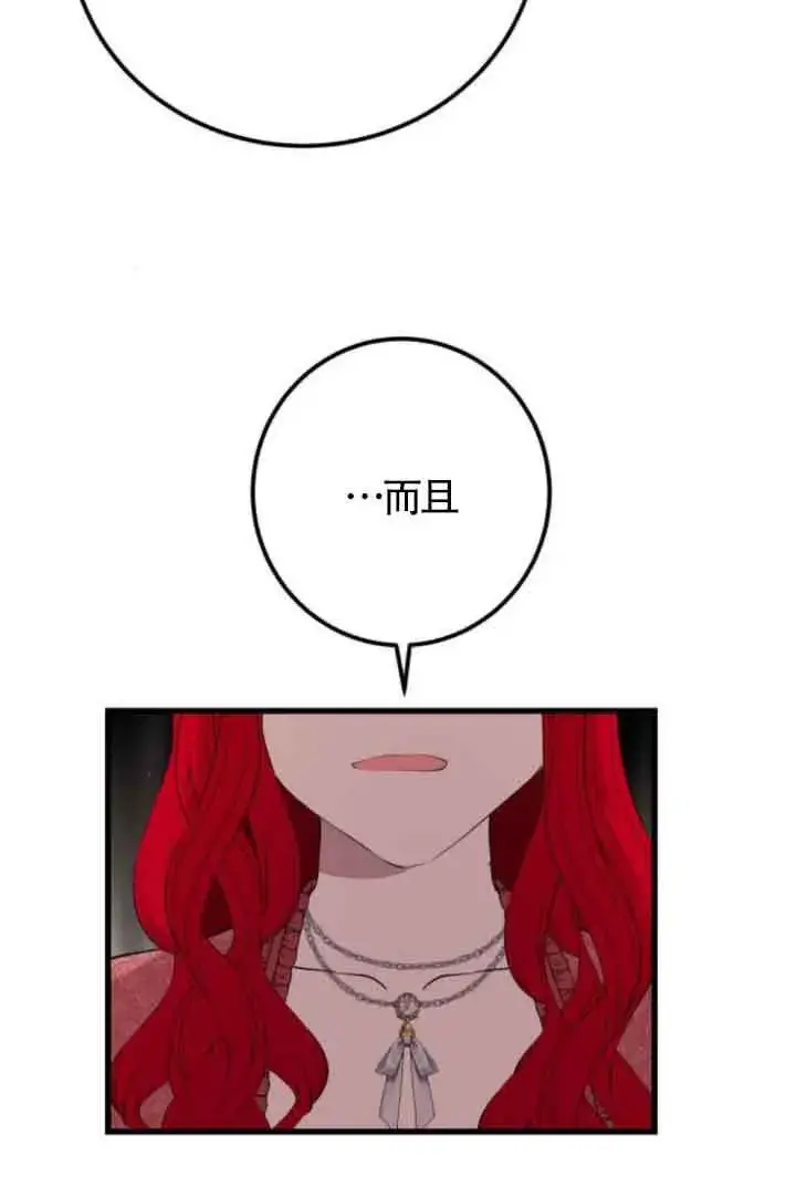 《出售主人公的cp股》第82话图25