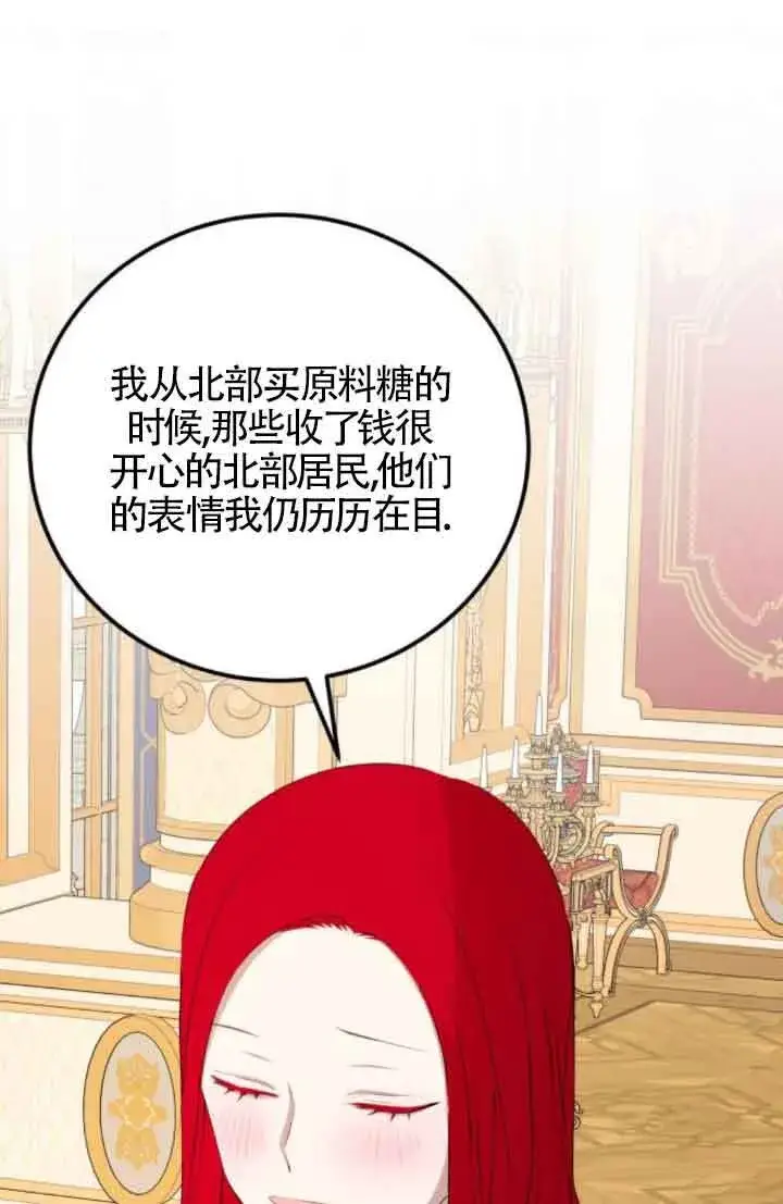 《出售主人公的cp股》第82话图26