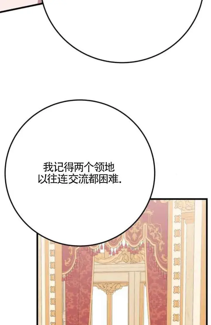 《出售主人公的cp股》第82话图28