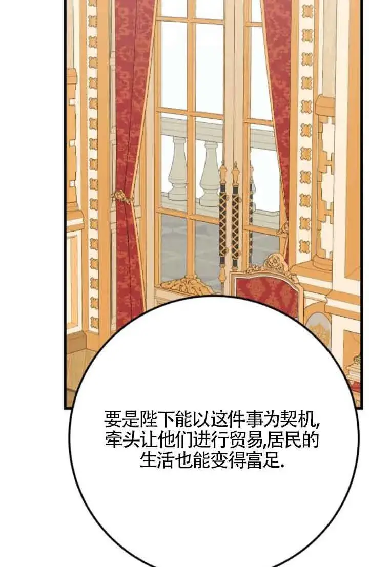 《出售主人公的cp股》第82话图29