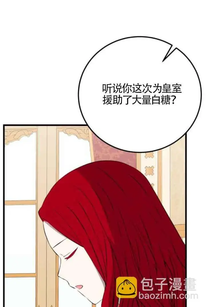 《出售主人公的cp股》第82话图3