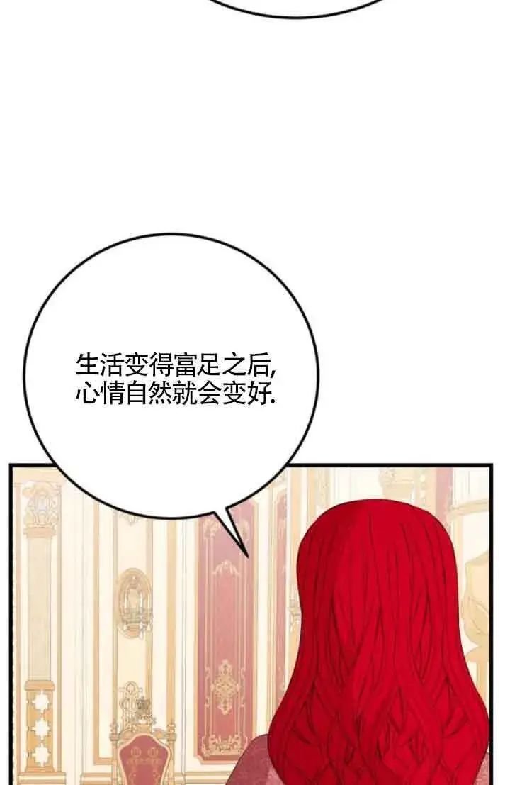 《出售主人公的cp股》第82话图30
