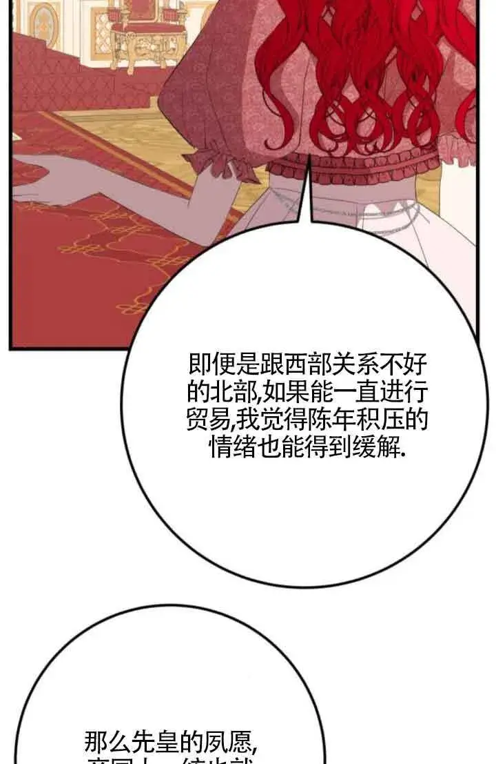 《出售主人公的cp股》第82话图31