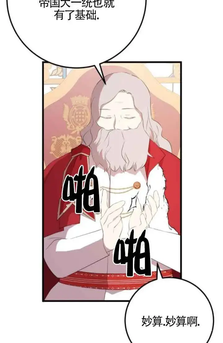《出售主人公的cp股》第82话图32