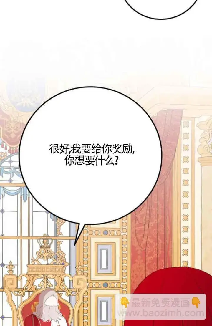 《出售主人公的cp股》第82话图33