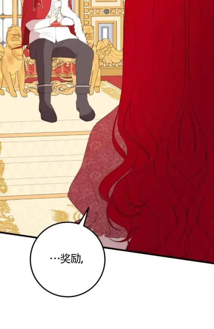 《出售主人公的cp股》第82话图34