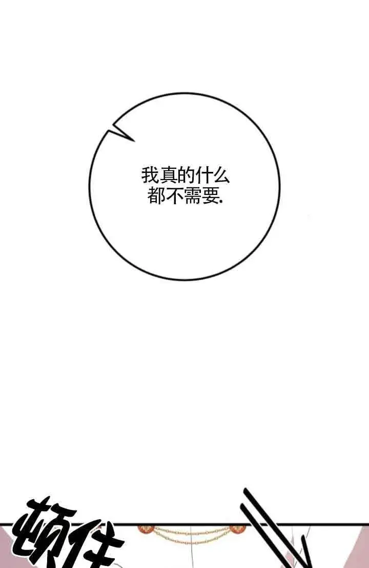 《出售主人公的cp股》第82话图35