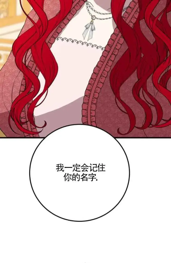 《出售主人公的cp股》第82话图38