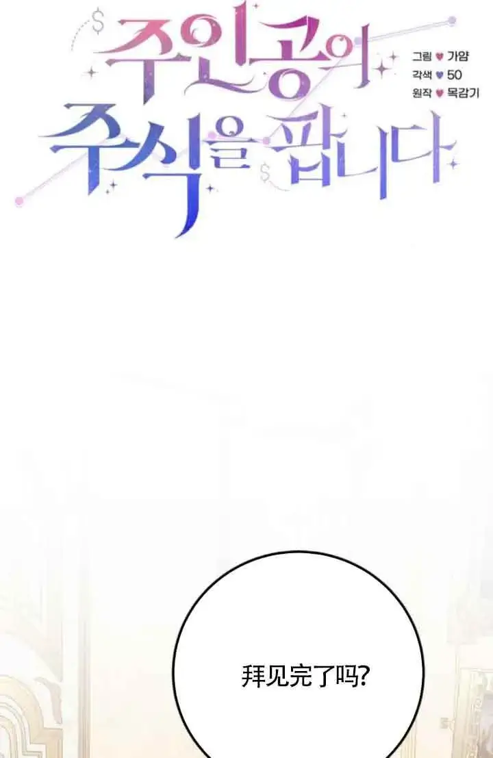《出售主人公的cp股》第82话图39