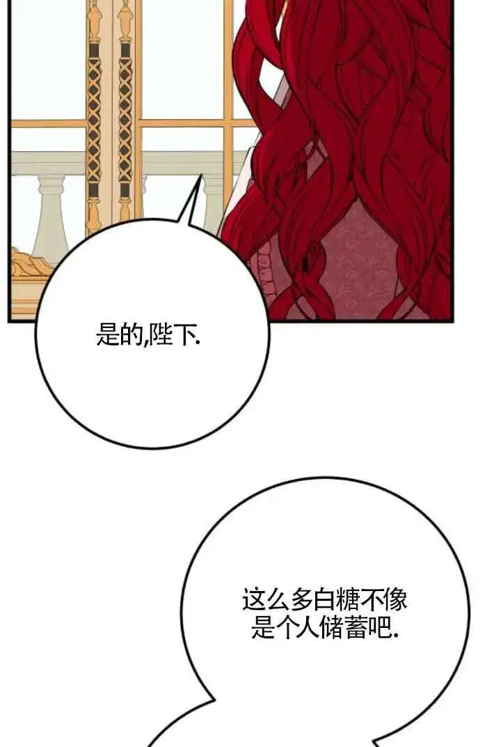 《出售主人公的cp股》第82话图4