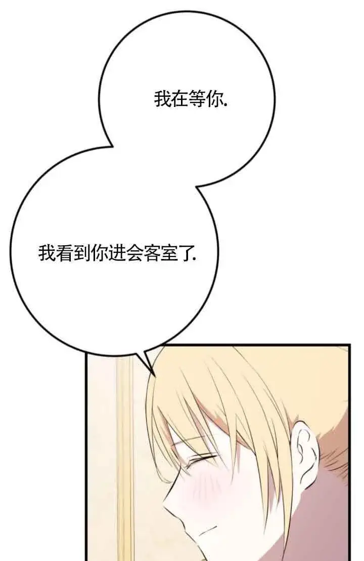 《出售主人公的cp股》第82话图41