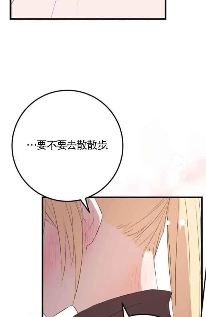 《出售主人公的cp股》第82话图44