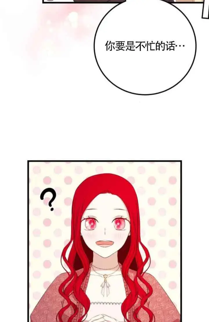 《出售主人公的cp股》第82话图45