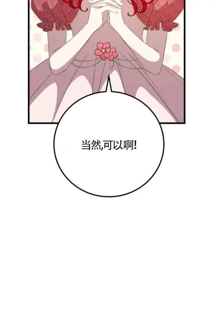 《出售主人公的cp股》第82话图46