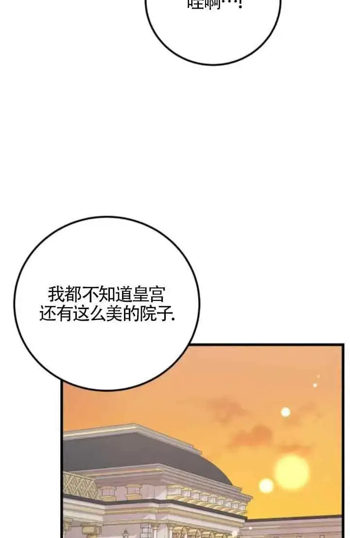 《出售主人公的cp股》第82话图49